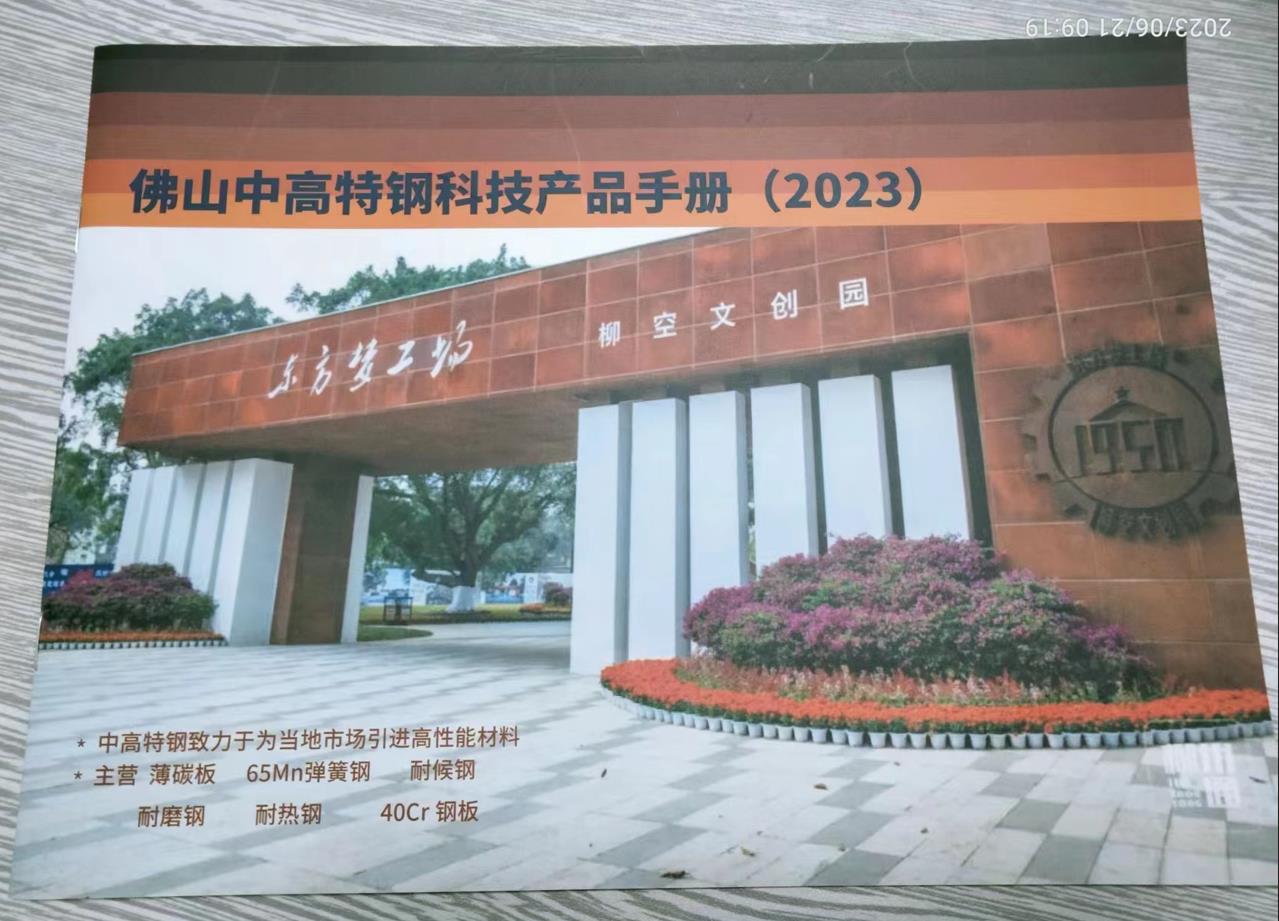 中高特鋼產(chǎn)品手冊2023版